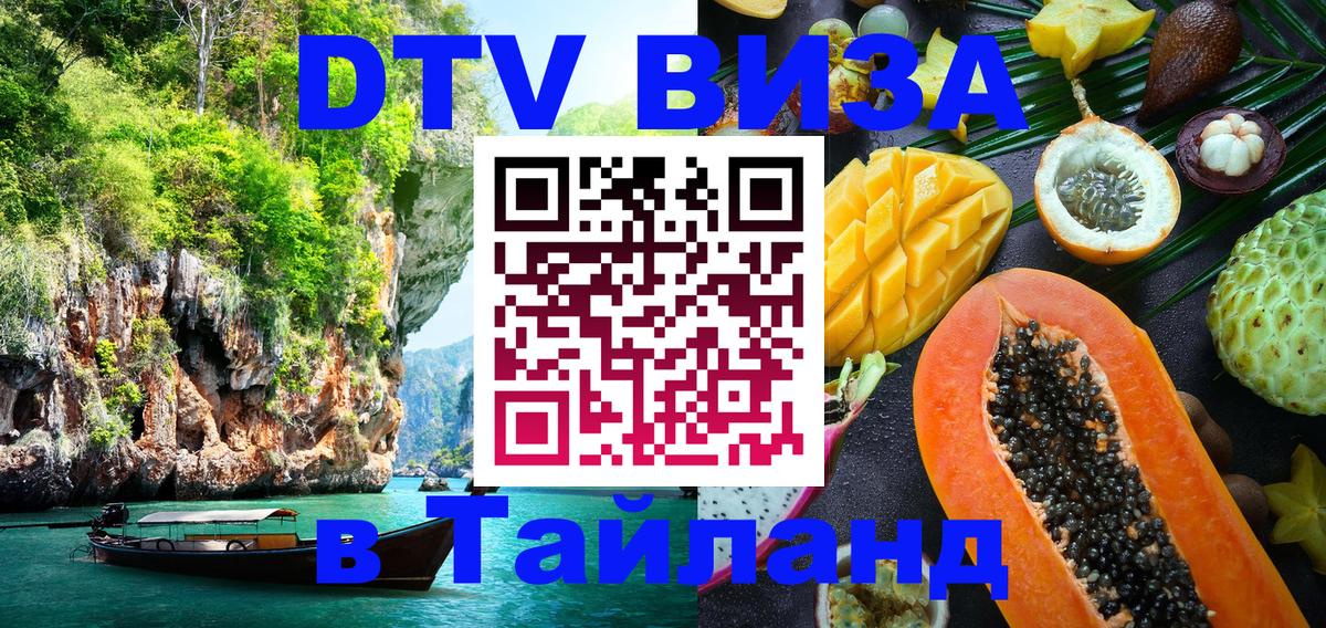 DTV Visa Thailand — прайс и условия, виза без дополнительных документов - 